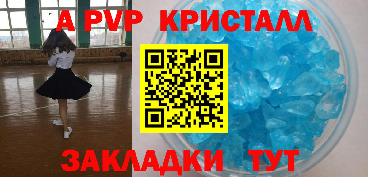 даркнет сайт  A PVP мука  A PVP  APVP крисы CK  Вход с VPN  Котельники 