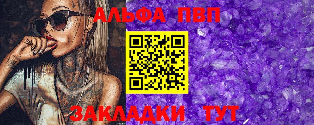 Alpha-PVP Соль Котельники