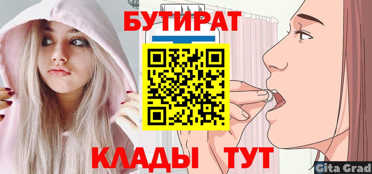 БУТИРАТ BDO  Вход с VPN  Котельники 