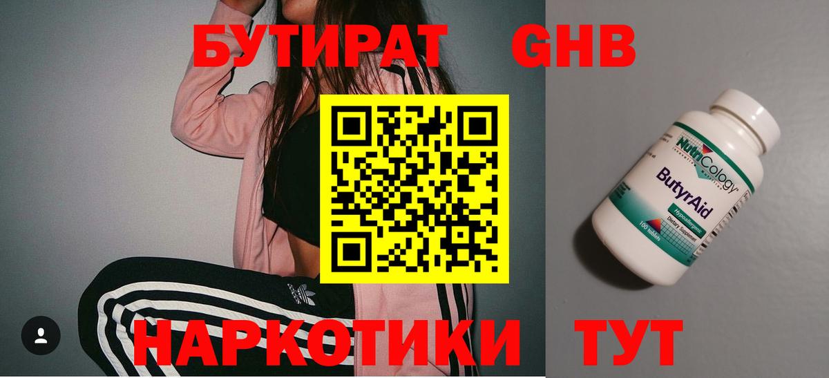 Бутират оксана Котельники