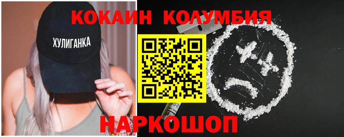 КОКАИН FishScale  КОКАИН Columbia  Вход с VPN  Котельники 