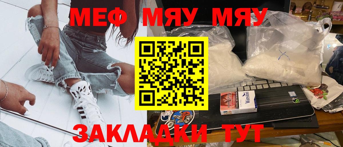 Меф мяу мяу мука Котельники