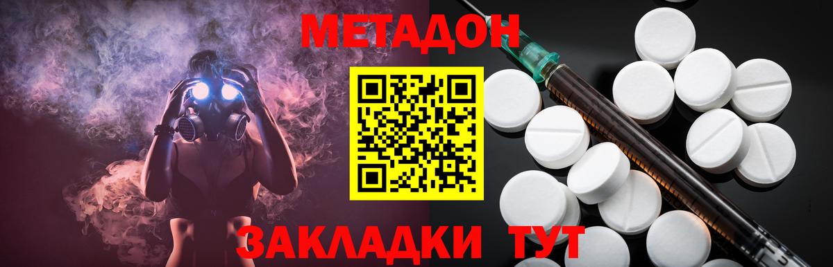 МЕТАДОН белоснежный  Вход с VPN  hydra онион  Котельники  Метадон белоснежный 