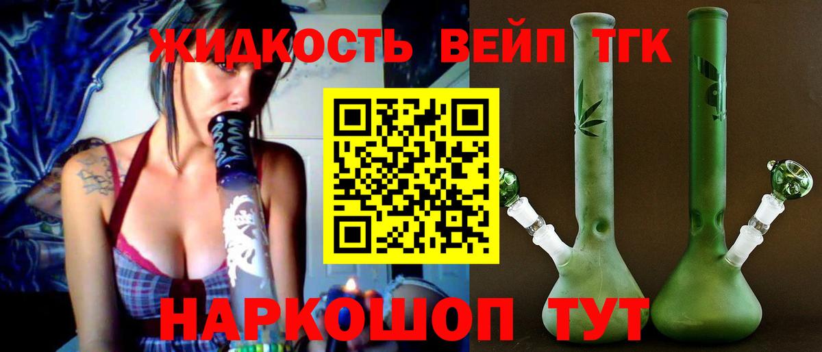 ТГК вейп с тгк Котельники